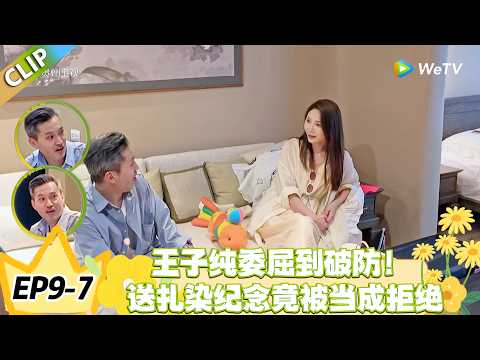日落时分说爱你 EP9-7:误会大了王子纯的 “浪漫心意”,差点被礼礼的 “过度解读” 毁了!#恋综 #日落时分说爱你