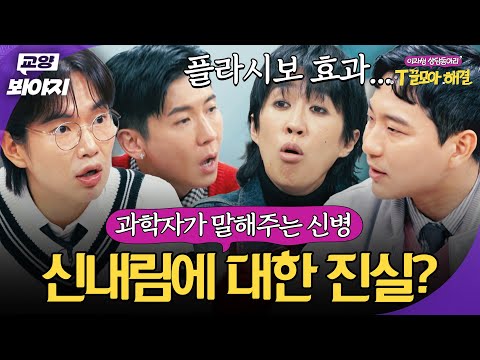 신내림부터 귀신의 존재까지👻 과학자가 설명해주는 신병과 미신들의 진실｜T끌모아 해결｜JTBC 251210 방송