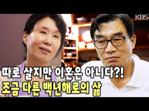 이 부부가 사는 법? 서로가 그리던 삶을 위해 아내는 귀촌을 남편은 도시에서!! 두 지붕 아래 사는 부부 [KBS 20160629 방송]
