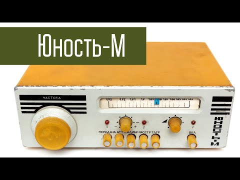 Юность-М - Трансивер на 160 м. Сделано в СССР. Проверка в полях.