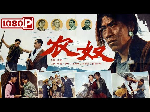 《农奴》 百年前的“世界屋脊”西藏 并非神圣之地 农奴生活悲惨（旺堆 / 强巴 / 小旺堆）| new movie 2021 | 黑白电影