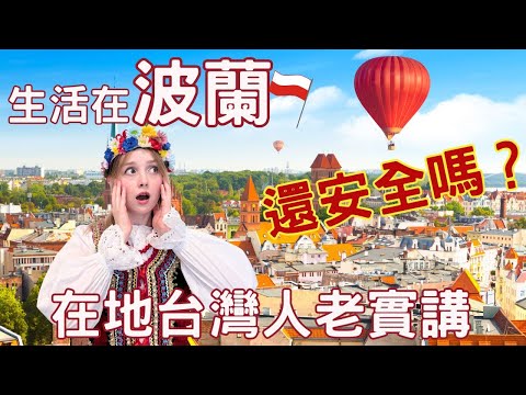 Is it Safe to Live in Poland? Taiwanese Locals Tell All