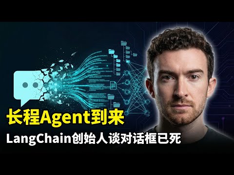 [Artificial Intelligence] AI is no longer just talking | Long-range Agent | LangChain CEO | Harne...