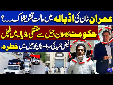 Transfer from Jail? | Imran Khan’s Condition Critical in Jail | Faiz Hameed's Sentenced | PTI