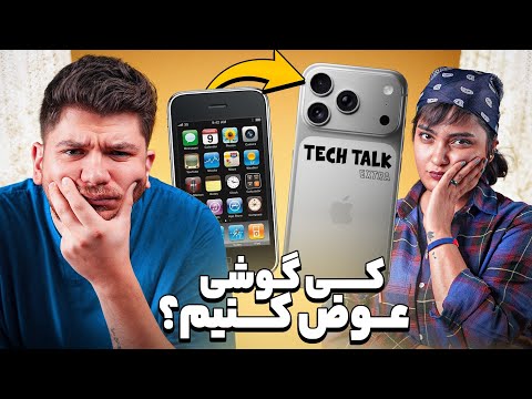 چرا نباید هرسال گوشی جدید خرید؟ | تک‌تاک اکسترا