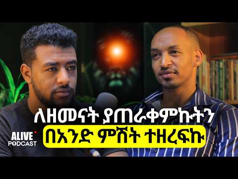 ወንድ ሁን |ጀንተል ያለ ባል ትፈልጋለች|ለ10 ብር ያልታመነ 10 ሺ ብር አይሰጠውም|Journey of Abel girma@Abelgirma.8#alivepodcast