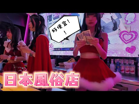 實拍日本風俗店，與20歲兔女郎共度春宵，收費竟然如此之低丨大阪丨日本丨亞洲行第7集