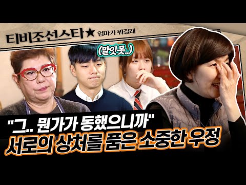 [#엄마가뭐길래] 양희은이 공개하는 이성미의 가슴 아픈 이야기..😨 #TVCHOSUNSTAR (TV CHOSUN 161110 방송)