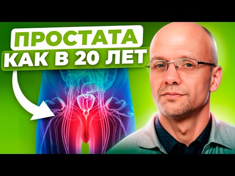ЭТО избавит тебя от ПРОСТАТИТА! Сделай, пока не стало поздно...