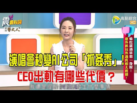 震震有詞- 偷吃窩邊草惹一身腥！意外抓包外遇真相太震撼！-2025/7/23 完整版