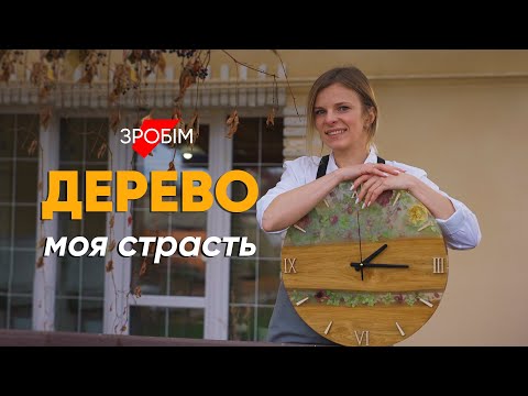 Зарабатывает на дереве и эпоксидной смоле: маленькое дело