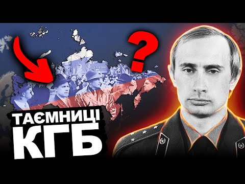Чому Росією Керує ФСБ? | Історія України від імені Т.Г. Шевченка