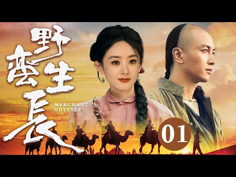 【ENGSUB】Merchant‘s Odyssey EP01 | Sun Li、Chen Xiao ▶ TopCdrama