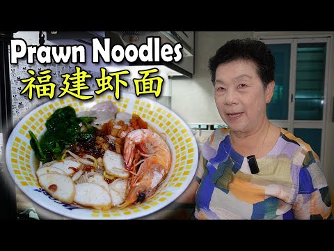 Hokkien Prawn Noodles (Hae Mee) 福建虾面