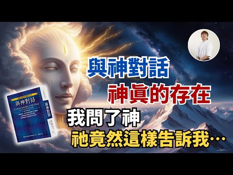 為什麼我得不到幸福與金錢？神的回答震撼了我｜與神對話｜尚來了｜神真的存在
