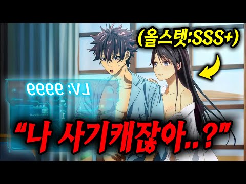 우연히 이세계 포탈을 발견하고 "무한 레벨업"하여 "올스텟 MAX"의 세계관 최강자가 되었다 [애니리뷰/애니추천]