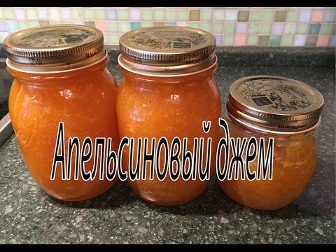 Апельсиновый джем. Готовим вместе.