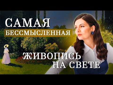 Как расшифровывать идеи художников | Босх, Моне, Хант, Фридрих