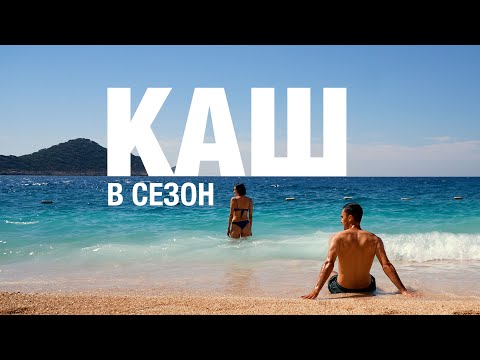 Türkiye. The paradise you never knew about - Kas, Kaputas.