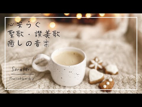 Easy Listening | Praise and Worship | instrumental piano | Psalms | Relaxing and healing