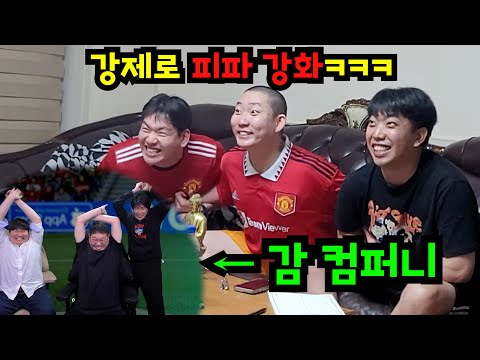 친구 몰래 피파BJ한테 강화 맡기기ㅋㅋㅋ