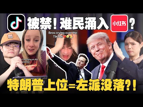 美国禁抖音合理吗？特朗普上任后签署80多项行政命令如何影响你？【#新闻随便看 22/1】