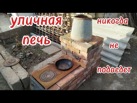 Уличная печь на экстренный случай.