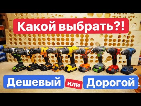 В Чём разница?!! ЛУЧШИЙ Шуруповерт 2022 против DeWaLT WorkPro Deko Вихрь Einhell Prostormer Союз