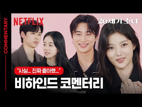 So who confessed to Kim You-jung? | 20th Century Girl | Commentary & Reaction