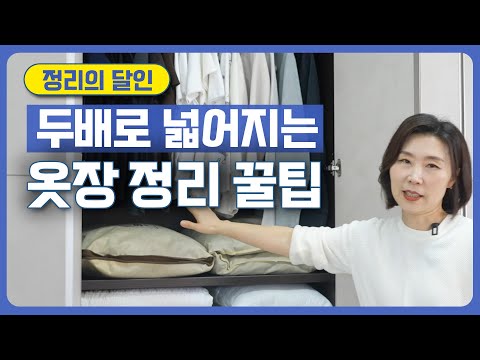 겨울옷 패딩 정리법 3가지 / 패딩만 정리해도 옷장이 2배로 넓어집니다