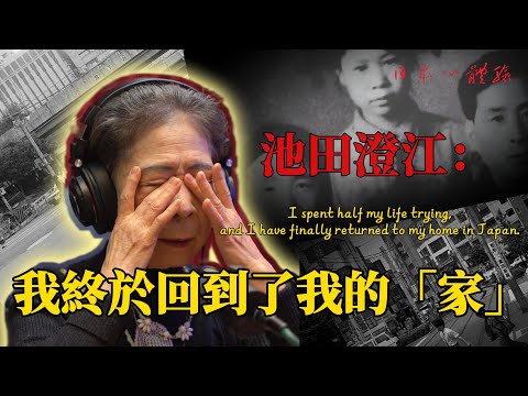 Sumie Ikeda: "I Finally Returned to My Home in Japan… " | Japan Heart Experience #011 CC