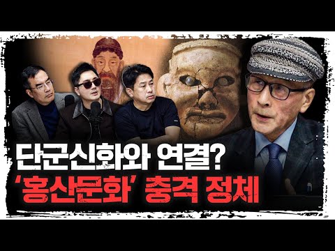 동북공정의 중심, 왜 홍산문화가 중요한가 | 윤명철 사마르칸트 대학 교수 [유라시아 오딧세이]
