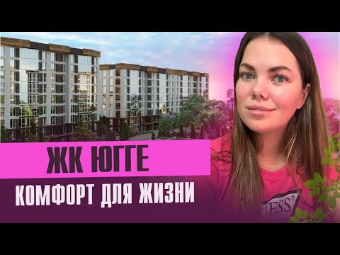 Review of the YUGGE residential complex