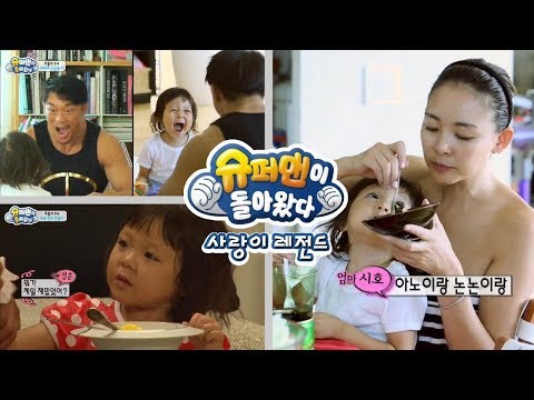 [슈돌] 사랑이 레전드- 아빠와 함께하는 소꿉놀이에 재미들린 사랑이~ ㅣ KBS방송