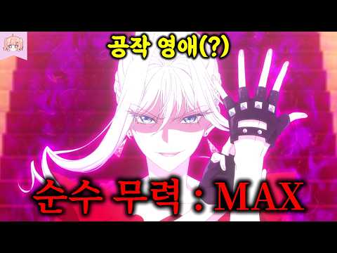 약혼자에게 파혼당한 악역 영애가 주먹으로 모든 걸 평정하는 개쌉먼치킨 세계관 최강자였던 건에 대하여