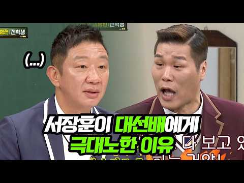 "농구보다 축구가 더 힘들더라" 허재의 배신(?)에 서장훈 분노🔥