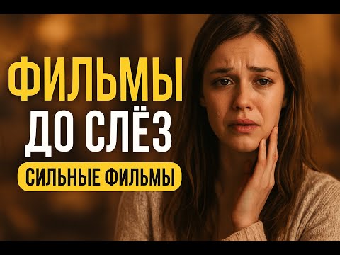 3 мелодрамы, после которых невозможно сдержать слезу