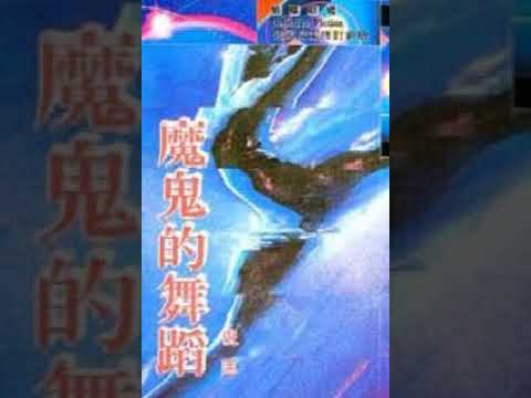 【香港電台】活神仙 1 全兩集