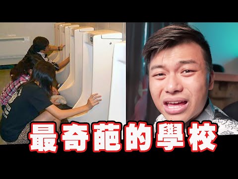 【網友神回復系列03】68個最奇葩的學校那些事情