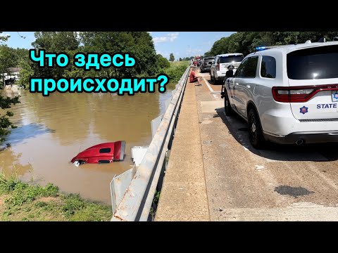 Наша опасная работа/ Авария на дороге/ Замена бачка омывателя