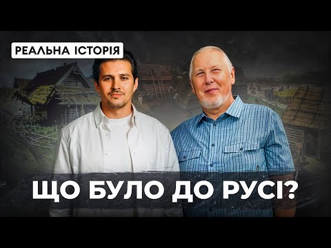 What was before the Kyivan Rus?