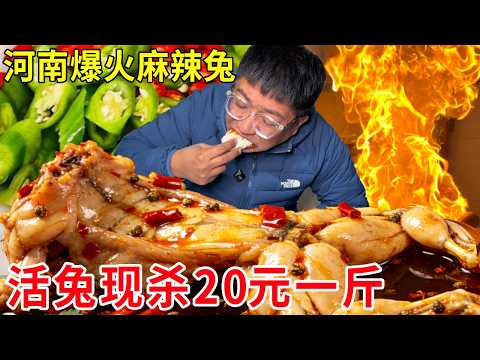 河南开封尉氏爆火麻辣兔，活兔现杀20元一斤，鲜香麻辣回头客不断#麦总去哪吃