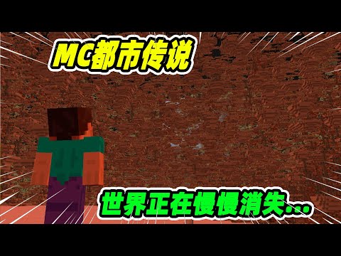 我的世界：玩家的世界不断地自我消失，这一切的背后竟是一个悲伤的故事！