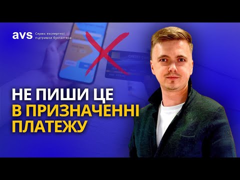 Що писати в призначенні платежу, щоб не платити податки?
