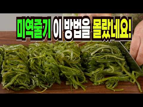 How to make stir-fried seaweed stems, the number one side dish at side dish stores these daysโ๏ธ T...