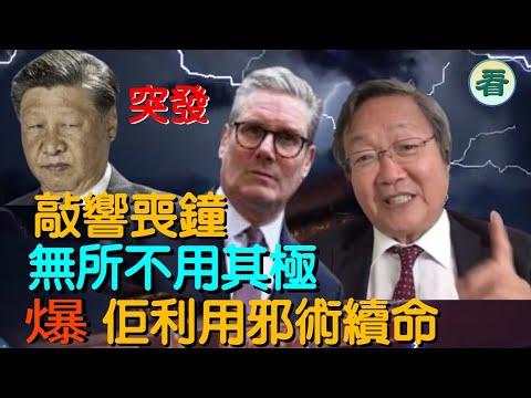 吳文昕先生直播：突發！中南海大醜聞，「陰招」玩殘施紀賢；爆！佢利用邪術續命......