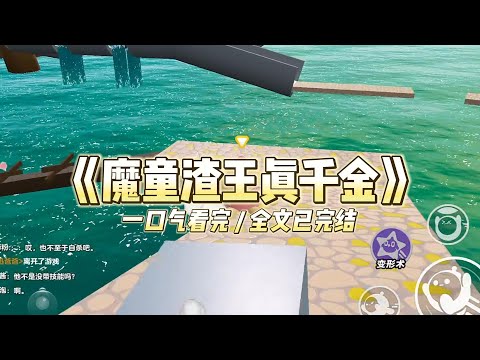 《魔童渣王真千金》被豪门亲生父母找回去的那天，养母抱着我痛哭： #小说 #故事 #道德 #渣男 #爽文 #复仇 #重生 #打脸 #现实情感 #一口气看完