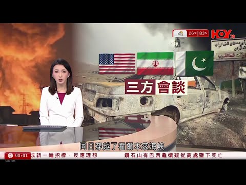 有線新聞 晚間新聞｜美伊停火｜據悉雙方談判期間　多艘美軍艦艇通過霍爾木茲海峽　伊方遂警告停航｜張敬軒任保安局「特別項目」導師　帶年輕人北上交流　為昔日言論道歉 ｜HOY TV｜ 20260412