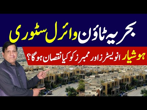 Bahria Town Latest News | Will the Military Take Over Bahria Town? Facts Explained