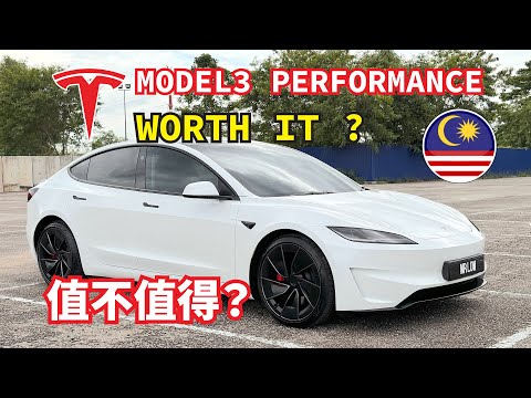 Tesla Model 3 Performance 优缺点 + 评测 - Part 1/2